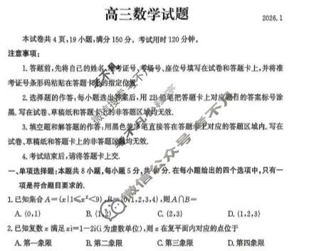 滨州市2025-2026学年上学期高三期末考试(1月)数学试题