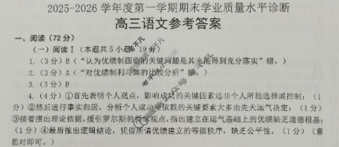 烟台市2025-2026学年高三第一学期期末学业质量水平诊断语文答案