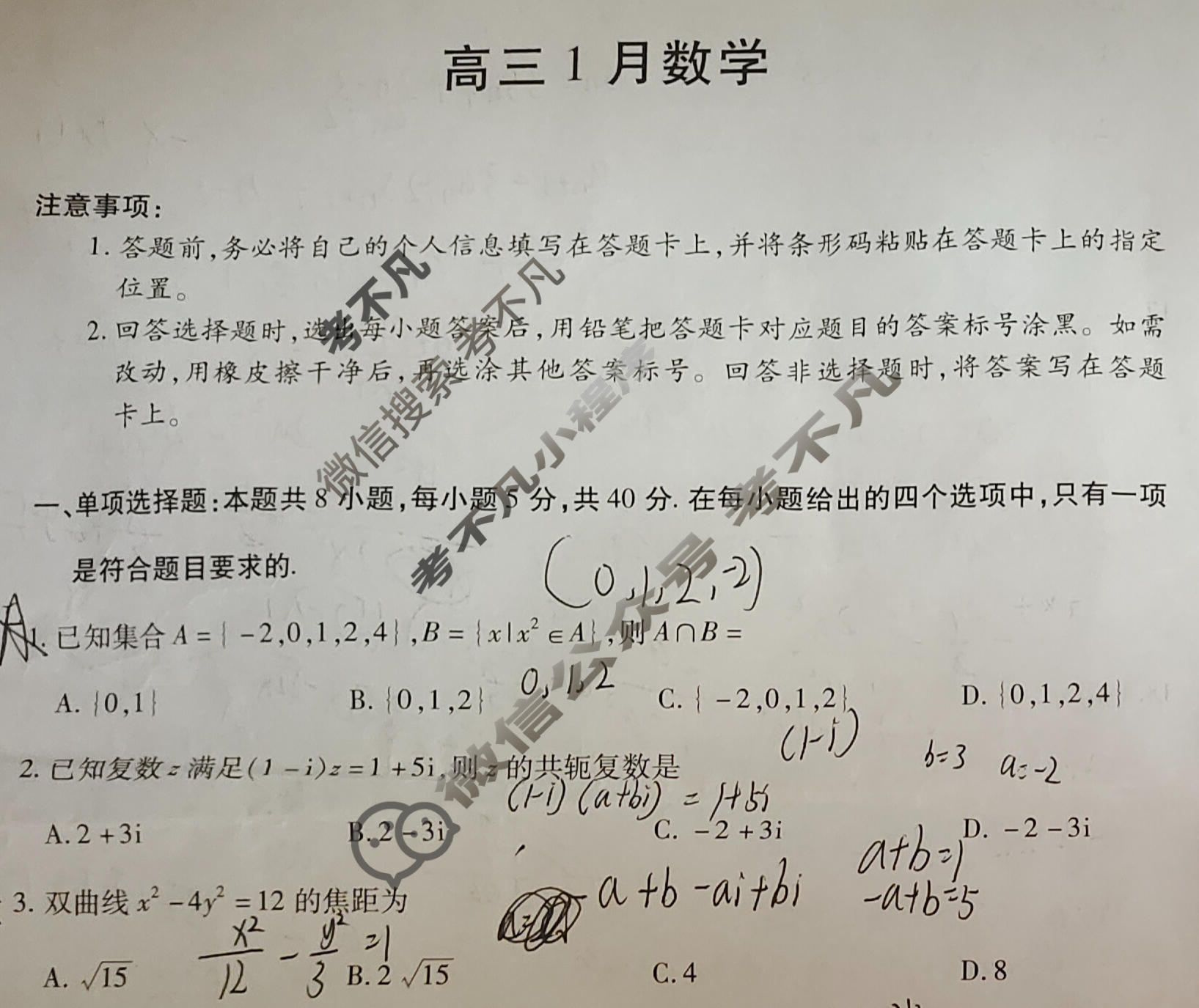 [天一大联考]安徽省2025-2026学年高三1月联考数学试题