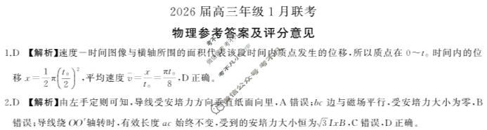 [百师联盟]2026届高三年级1月联考(1.21)物理(百Y)答案