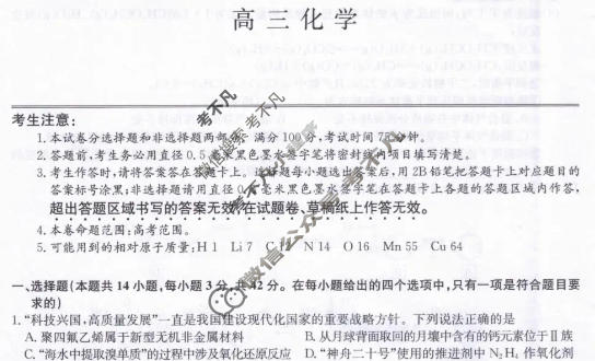 [九师联盟]2026届高三1月质量检测化学WW试题