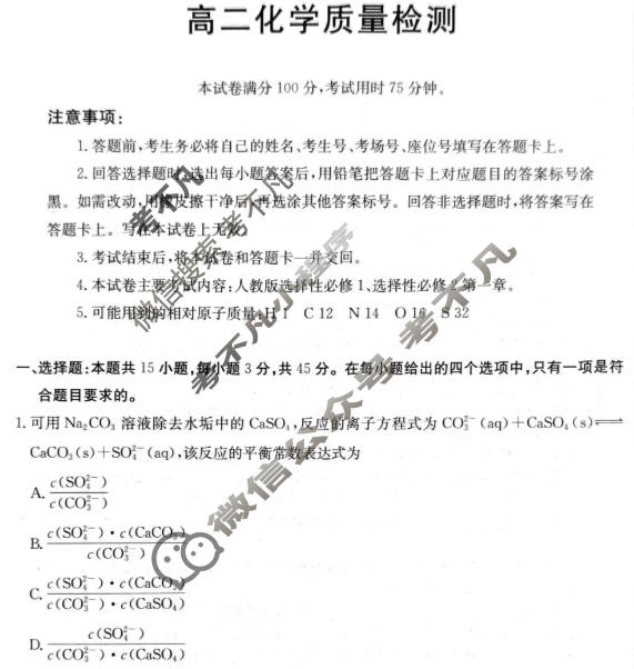 辽宁省金太阳2025-2026学年高二年级质量检测(1.21)化学试题