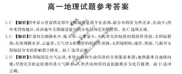 青海省金太阳2025-2026学年高一年级1月联考(1.19)地理答案