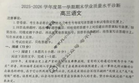 烟台市2025-2026学年高三第一学期期末学业质量水平诊断语文试题
