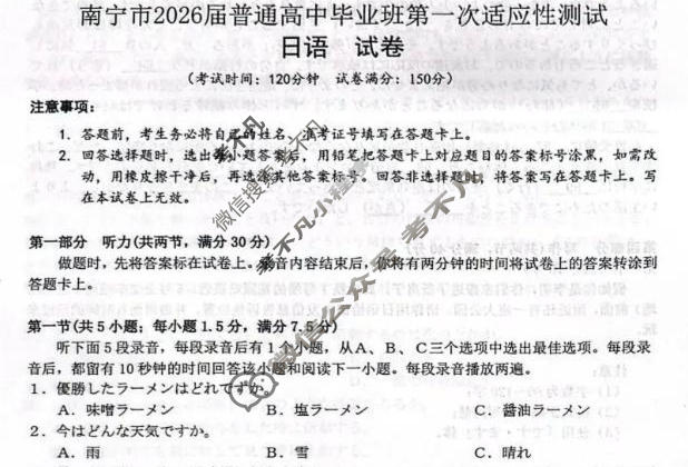 南宁市金太阳2026届普通高中毕业班第一次适应性测试(1.19)日语试题
