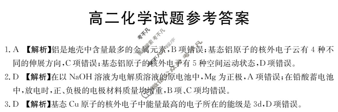 青海省金太阳2025-2026学年高二年级1月联考(1.19)化学答案