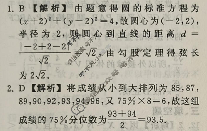 [天舟益考衡中同卷]2025-2026学年度高三复习滚动卷数学B(四)4答案