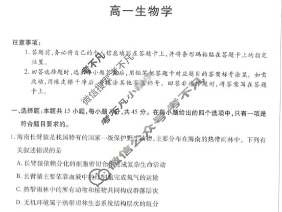 [天一大联考]2025-2026学年海南省上学期高一1月联考生物试题