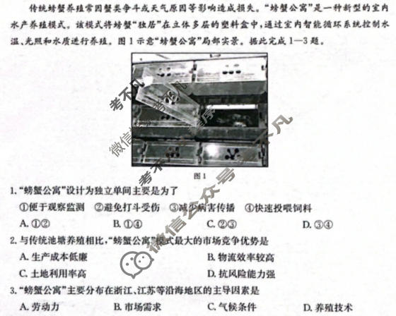 南宁市金太阳2026届普通高中毕业班第一次适应性测试(1.19)地理试题