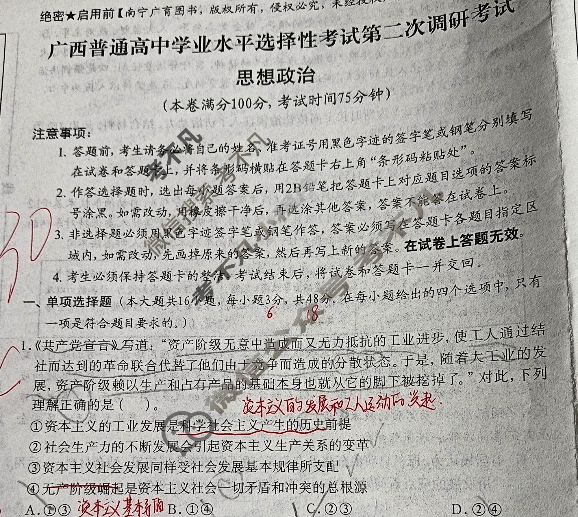 广西普通高中学业水平选择性考试第二次调研考试[2026广西名校卷第4套]政治试题