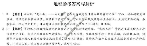 [琢名小渔]名校联考2025-2026学年上学期高三年级期末考地理答案