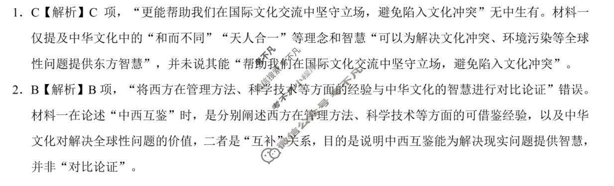 [学科网]2026届高三1月学情检测语文(新课标卷)答案