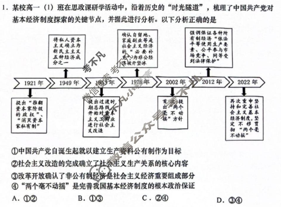 汕头市2025-2026学年普通高中毕业班教学质量检测政治试题