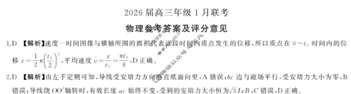 [百师联盟]2026届高三年级1月联考(1.21)物理(百H)答案