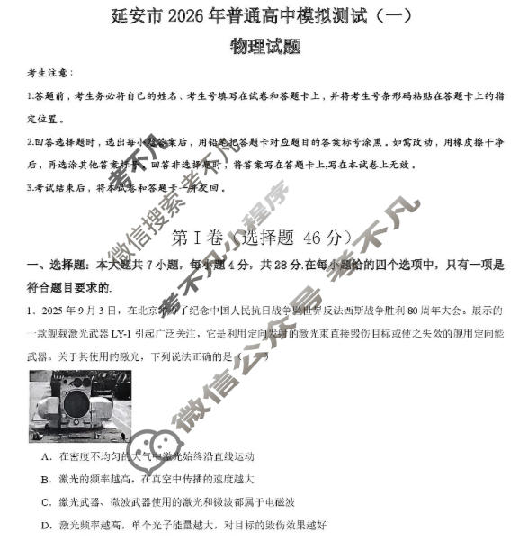 延安市2026年普通高中高三模拟测试(一)物理试题