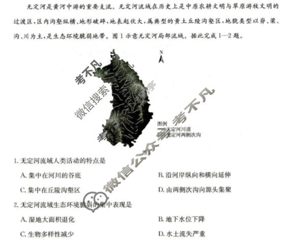河北省金太阳2025-2026学年高二1月联考(1.20)地理试题