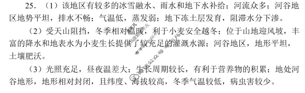 哈三中2025-2026学年上学期高二年级期末考试地理答案