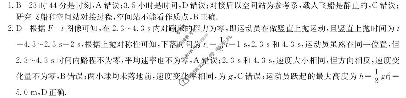 湖南省桑植县第四中学2025-2026学年度高一上学期期末考试(6240A)物理答案