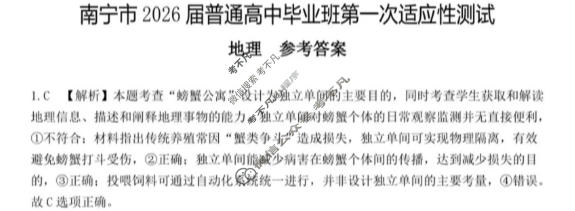 南宁市金太阳2026届普通高中毕业班第一次适应性测试(1.19)地理答案