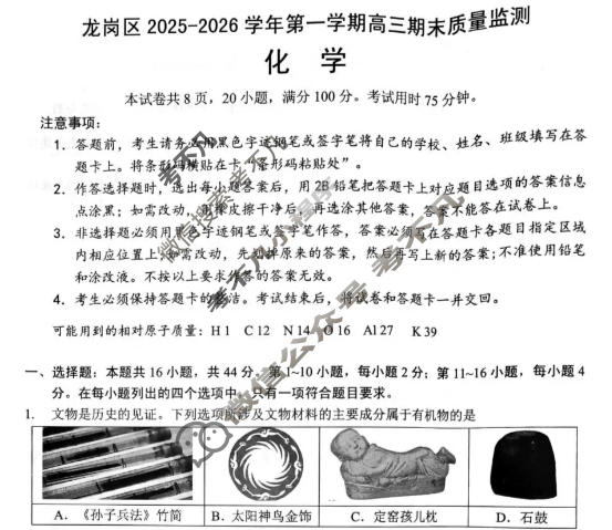 龙岗区2025-2026学年第一学期高三期末质量监测化学试题