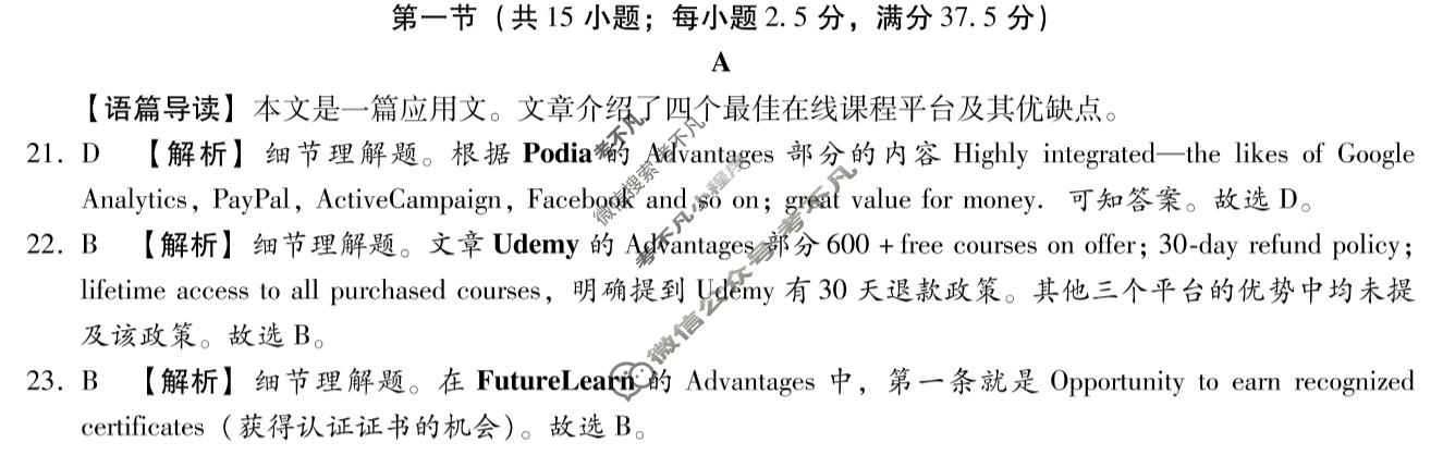 [琢名小渔]名校联考2025-2026学年上学期高三年级期末考英语答案