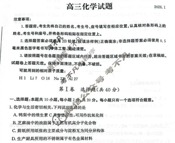 滨州市2025-2026学年上学期高三期末考试(1月)化学试题