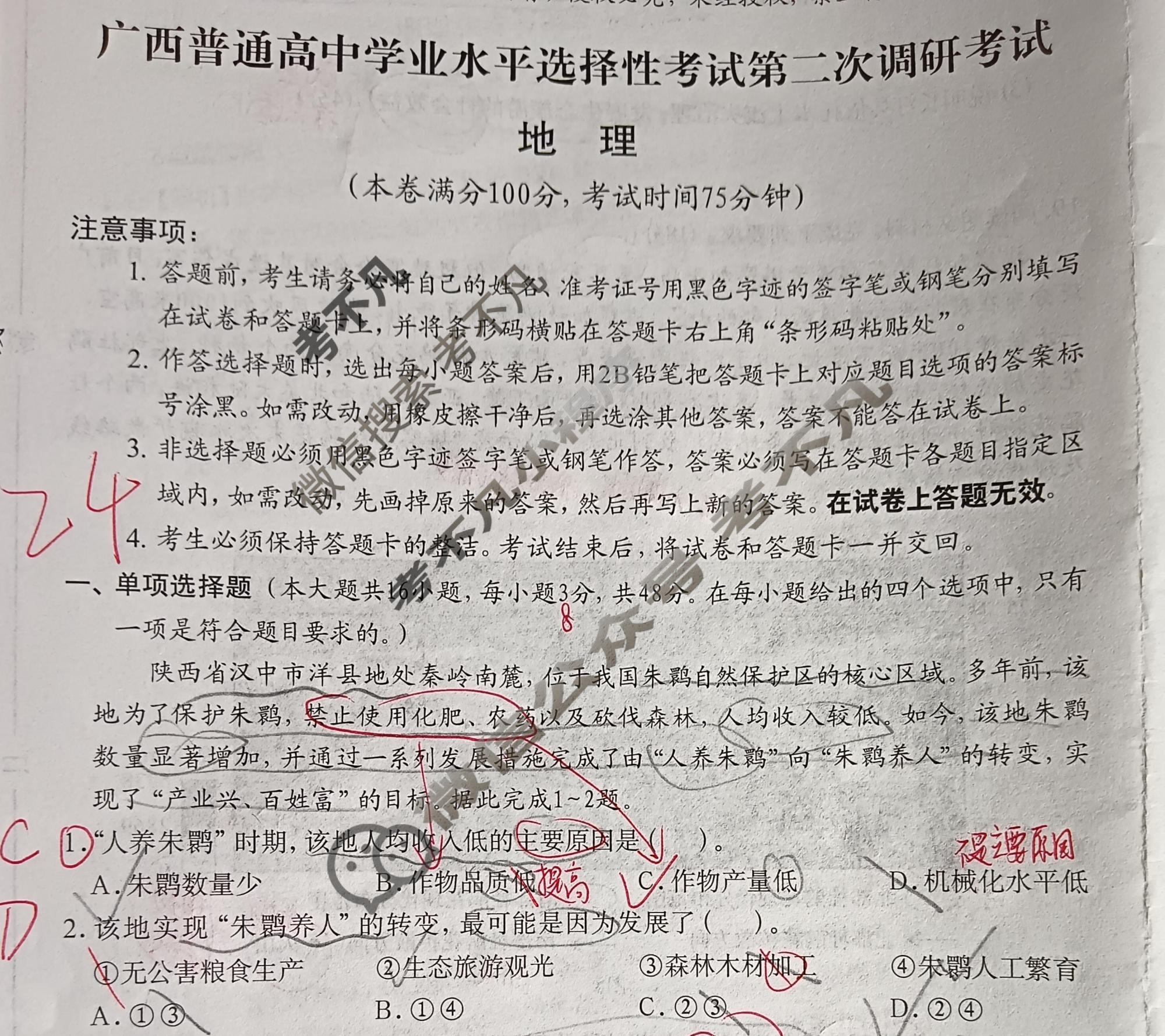 广西普通高中学业水平选择性考试第二次调研考试[2026广西名校卷第4套]地理试题