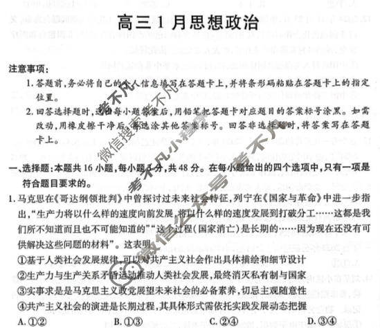 [天一大联考]安徽省2025-2026学年高三1月联考政治试题