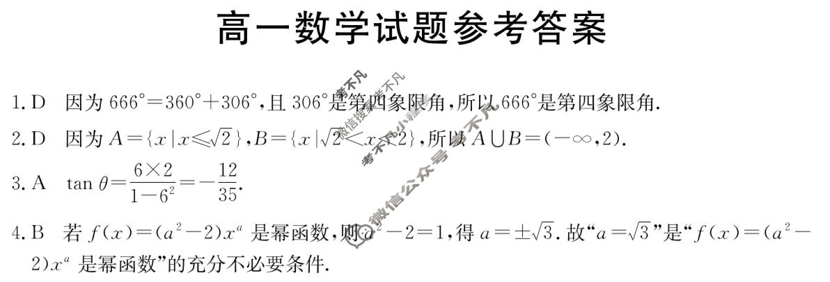青海省金太阳2025-2026学年高一年级1月联考(1.19)数学答案