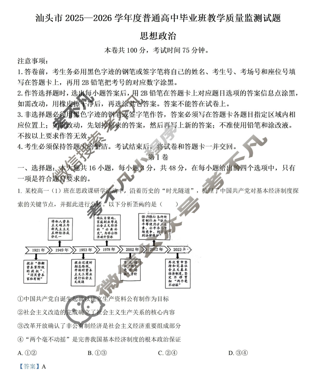汕头市2025-2026学年普通高中毕业班教学质量检测政治答案
