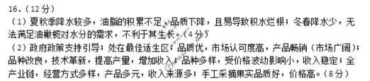烟台市2025-2026学年高三第一学期期末学业质量水平诊断地理答案