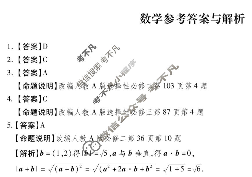 [琢名小渔]名校联考2025-2026学年上学期高三年级期末考数学答案