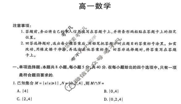 [天一大联考]2025-2026学年海南省上学期高一1月联考数学试题