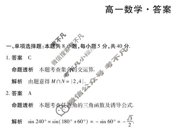 [天一大联考]2025-2026学年海南省上学期高一1月联考数学答案