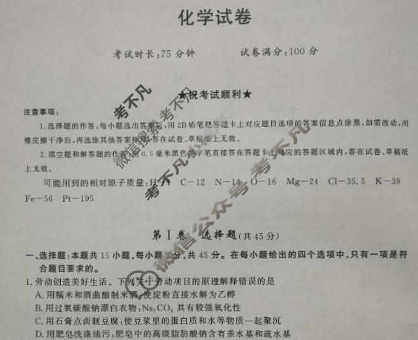 湖北省孝感市2026届高三年级第一次统一考试化学试题