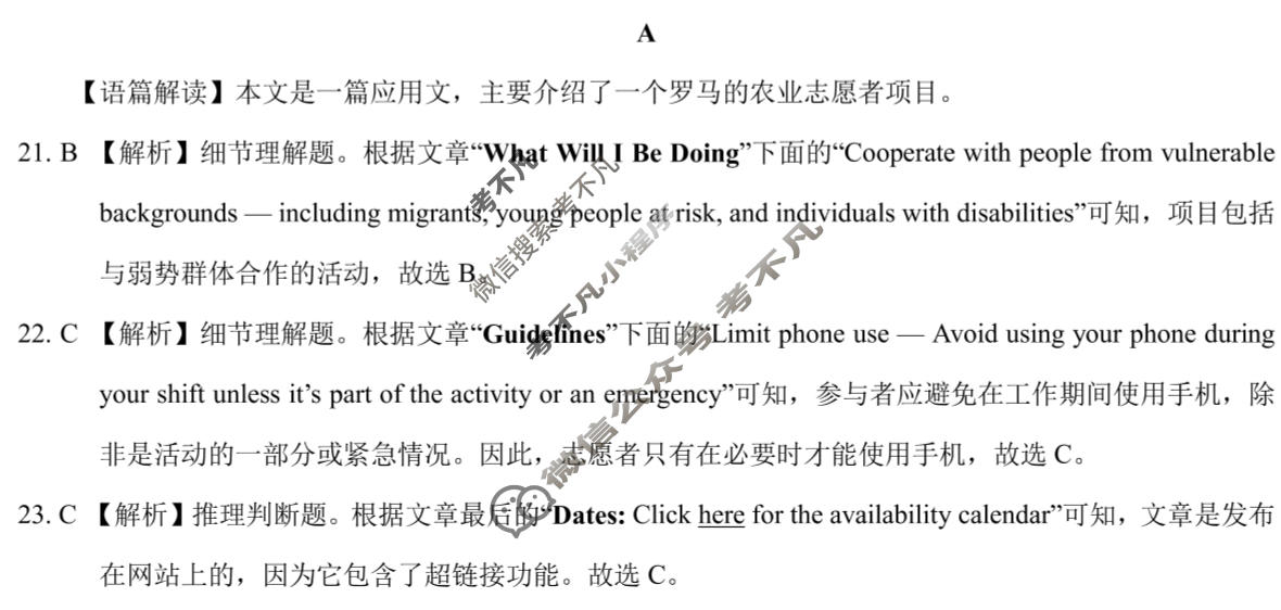 [学科网]2026届高三1月学情检测英语(新课标卷)答案