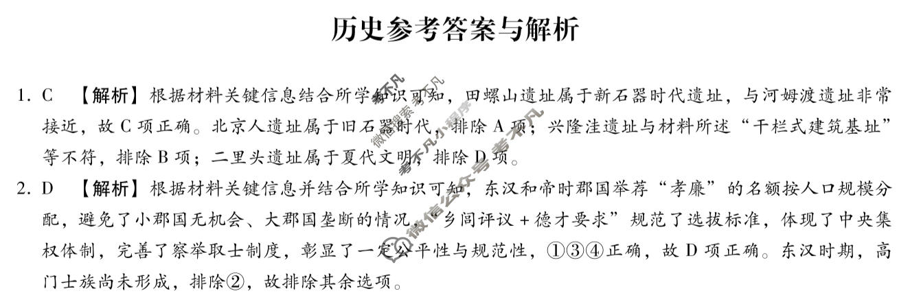 [琢名小渔]名校联考2025-2026学年上学期高三年级期末考历史答案