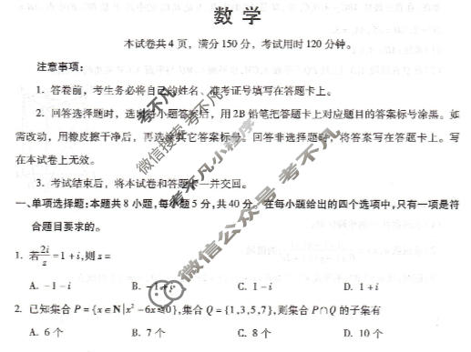 [琢名小渔]名校联考2025-2026学年上学期高三年级期末考数学试题
