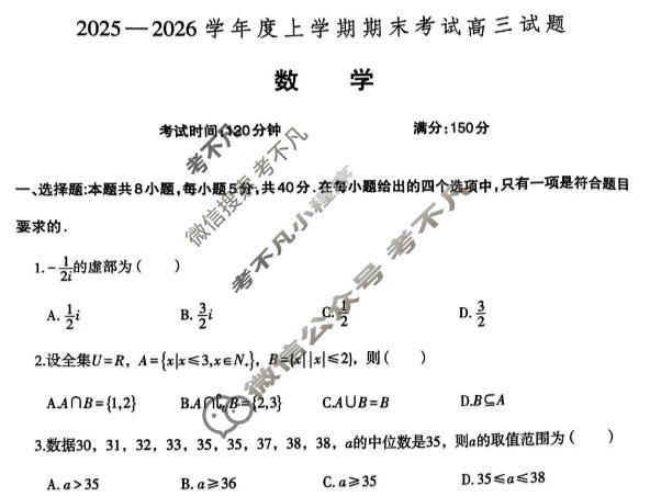 辽南协作体2025-2026学年上学期期末考试高三试题数学试题