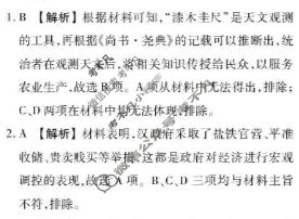 高三广西2026届高中毕业班1月份适应性测试历史答案