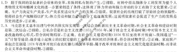 湖南省桑植县第四中学2025-2026学年度高一上学期期末考试(6240A)政治答案