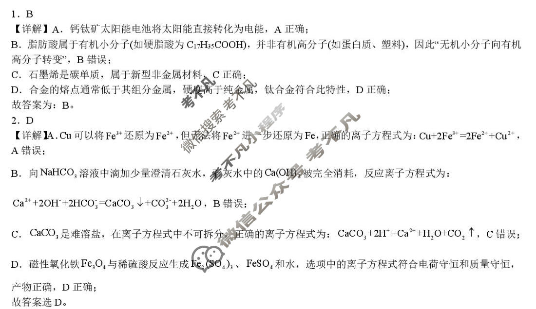 延安市2026年普通高中高三模拟测试(一)化学答案