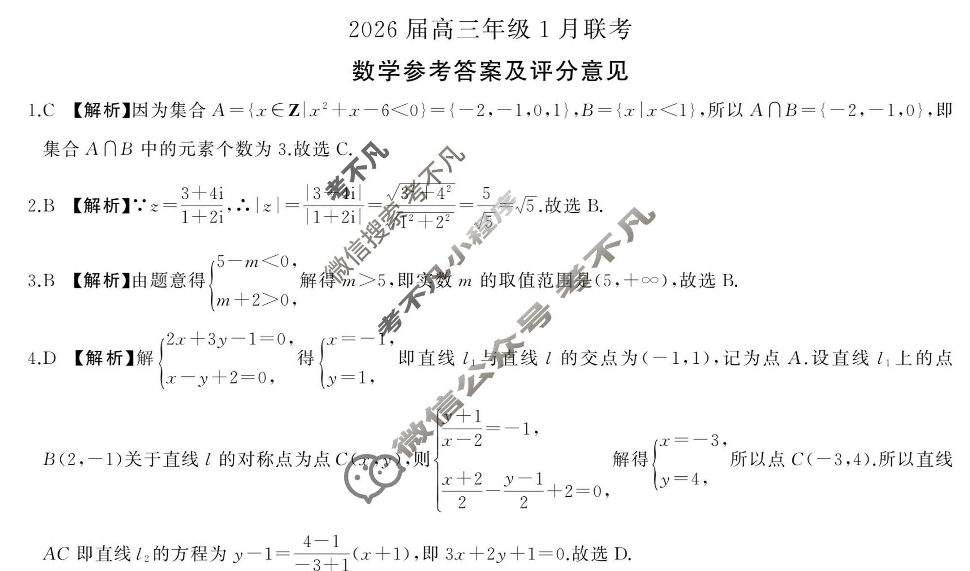 [百师联盟]2026届高三年级1月联考(1.21)数学(百B)答案