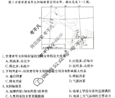 青海省金太阳2025-2026学年高一年级1月联考(1.19)地理试题