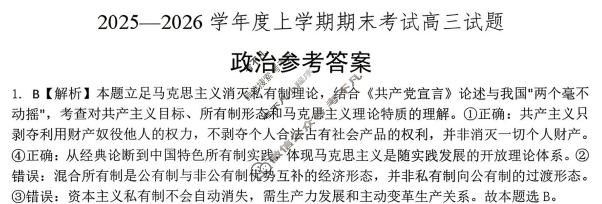 辽南协作体2025-2026学年上学期期末考试高三试题政治答案