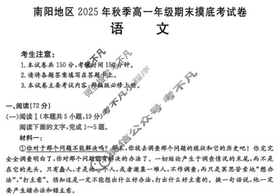 南阳地区金太阳2025年秋季高一年级期末摸底考试语文试题