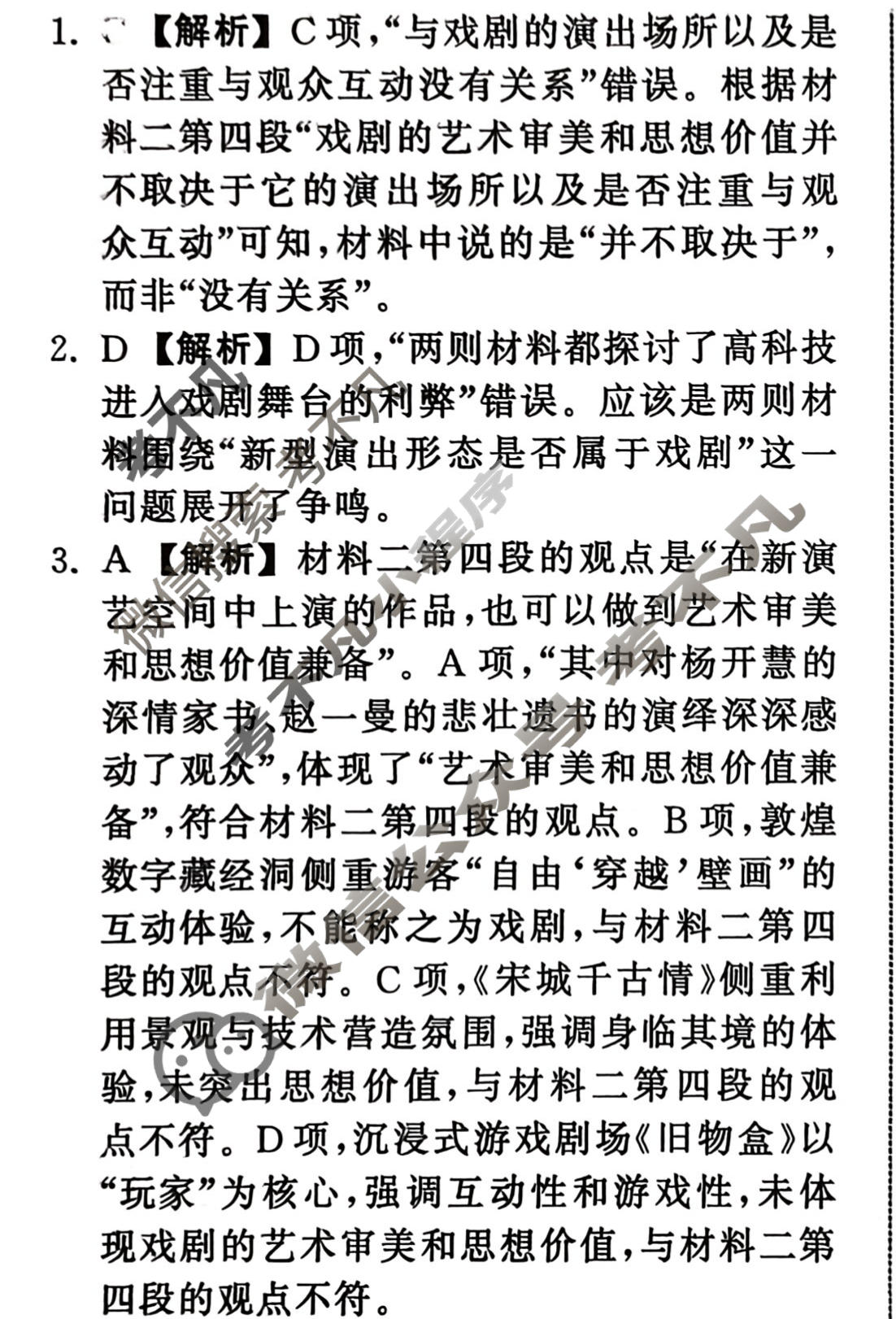[天舟益考衡中同卷]2025-2026学年度高三复习滚动卷语文B(二)2答案
