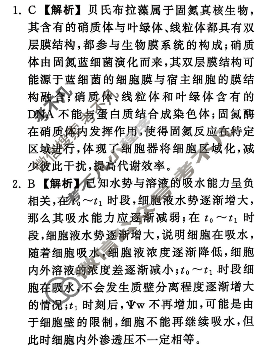 [天舟益考衡中同卷]2025-2026学年度高三复习滚动卷生物学DS(五)5答案