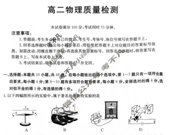 辽宁省金太阳2025-2026学年高二年级质量检测(1.21)物理试题