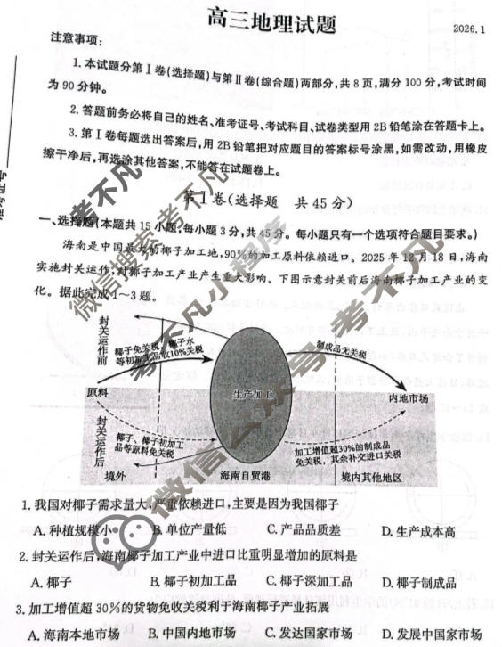 滨州市2025-2026学年上学期高三期末考试(1月)地理试题